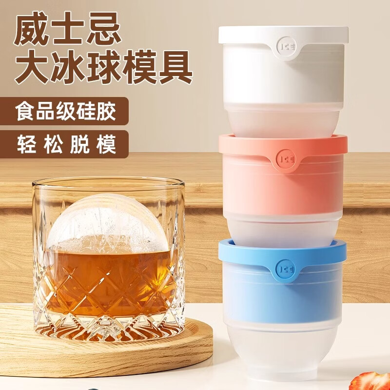海泊硅胶大冰球冰块模具圆形冻冰格制冰家用食品级大号球形威士忌神器 冰球【蓝色】*3+冰球【粉色】*3+冰球【白色】*3 无规格