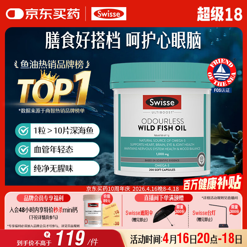 Swisse斯维诗 无腥味野生鱼油软胶囊1000mg omega-3 DHA+EPA 200粒/ 瓶