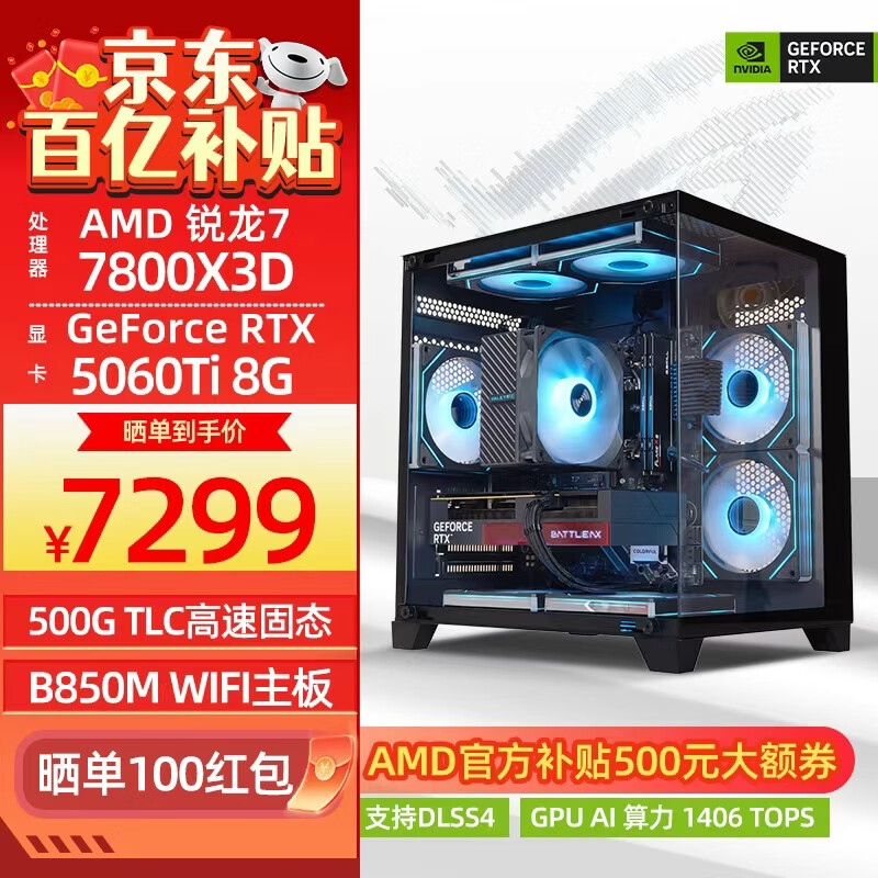 ���ڲ�����AMD���� 7800X3D��������/5060ti/9070XT/RTX5070�Կ� ��װ���Ե羺��Ϸ̨ʽ����ֱ����Ƽ���DIY 7800X3D+RTX 5060Ti ح���� 7299Ԫ