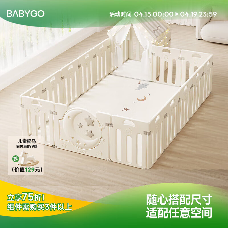 BG-BABYGO星月游戏围栏地上爬爬垫婴儿客厅围栏小房子儿童护栏帐篷屋游乐园 配件 | 单帐篷屋-奶油白
