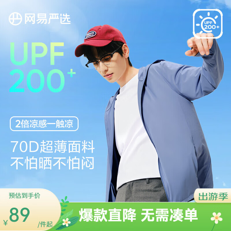 网易严选UPF200+超柔透气高弹凉感防晒衣轻薄户外骑行石下钓鱼冰丝防晒衣 A款:UPF200+更凉更防晒-雾霾蓝（男） L