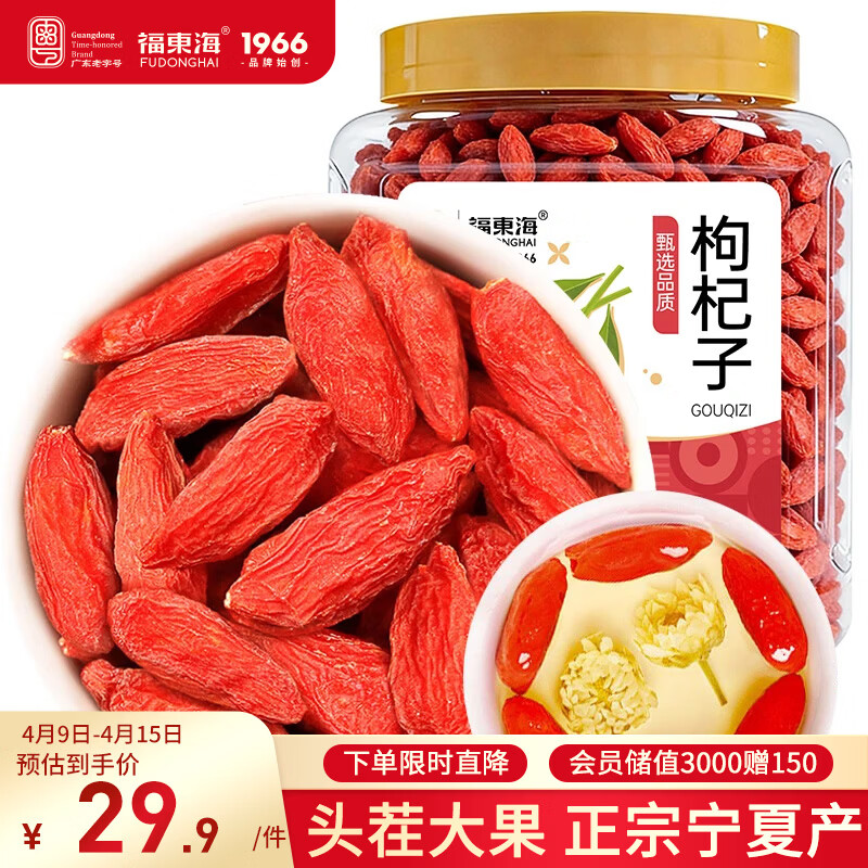 福东海 宁夏红枸杞子200g 头茬苟杞子中宁免洗泡水菊花养生茶滋补礼品