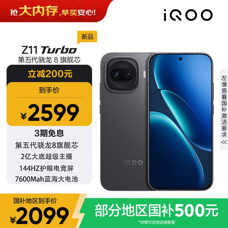 vivo iQOO Z11 Turbo  新品5G智能手机上市 极夜黑 12GB+256GB 官方标配【国补15%】