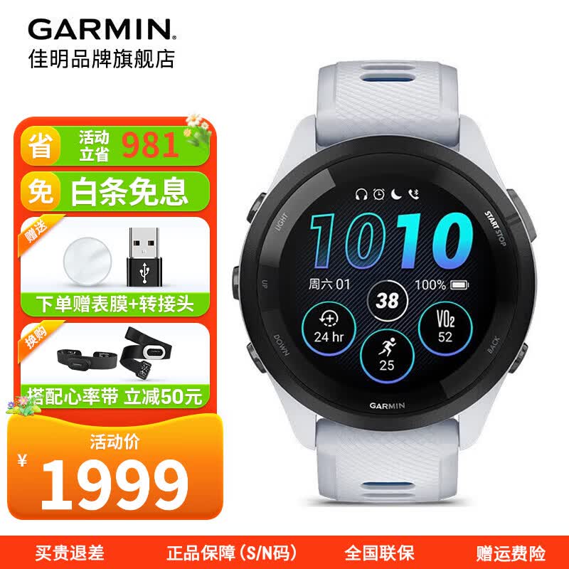 佳明（GARMIN）FR265户外运动手表跑步定位血氧心率睡眠监测游泳骑行多功能防水 Forerunner265音乐版月光白