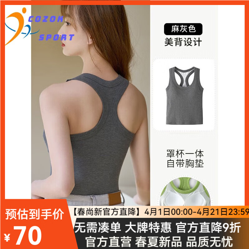 COZOK工字背心女带胸垫吊带Y型美背运动瑜伽上衣文胸一体打底内搭外穿 深灰色 XL _130-145斤