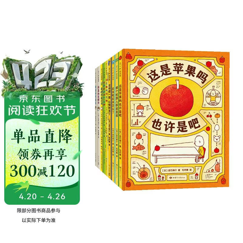 【浏览量过万人】吉竹伸介很大一套脑洞绘本?全9册?思考力想象力逻辑力幽默趣味大奖图画书?绘本畅销书 这样想一想这是苹果吗 图画书3-6岁爱心树童书 