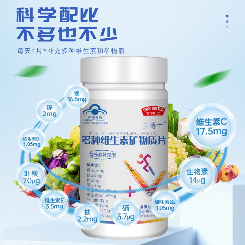 HENGDOCTOR多种维生素矿物质片熬夜党必备补充微量元素提高免疫力保健品正品 提高免疫/ 42g*3袋 /700mg*60片
