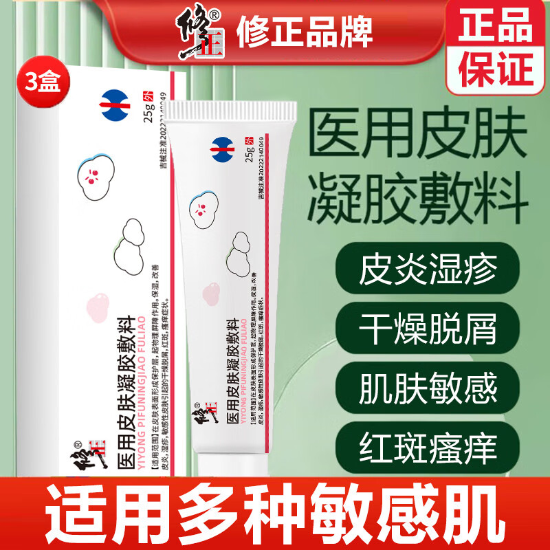 修正干燥起皮凝胶口周皮炎软膏医用皮肤修复湿疹药膏皮炎修复凝膏 1支
