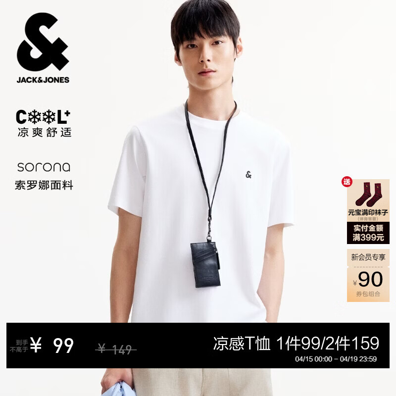 杰克琼斯男士纯色凉感短袖T恤 任选2件 134元 - 线报酷