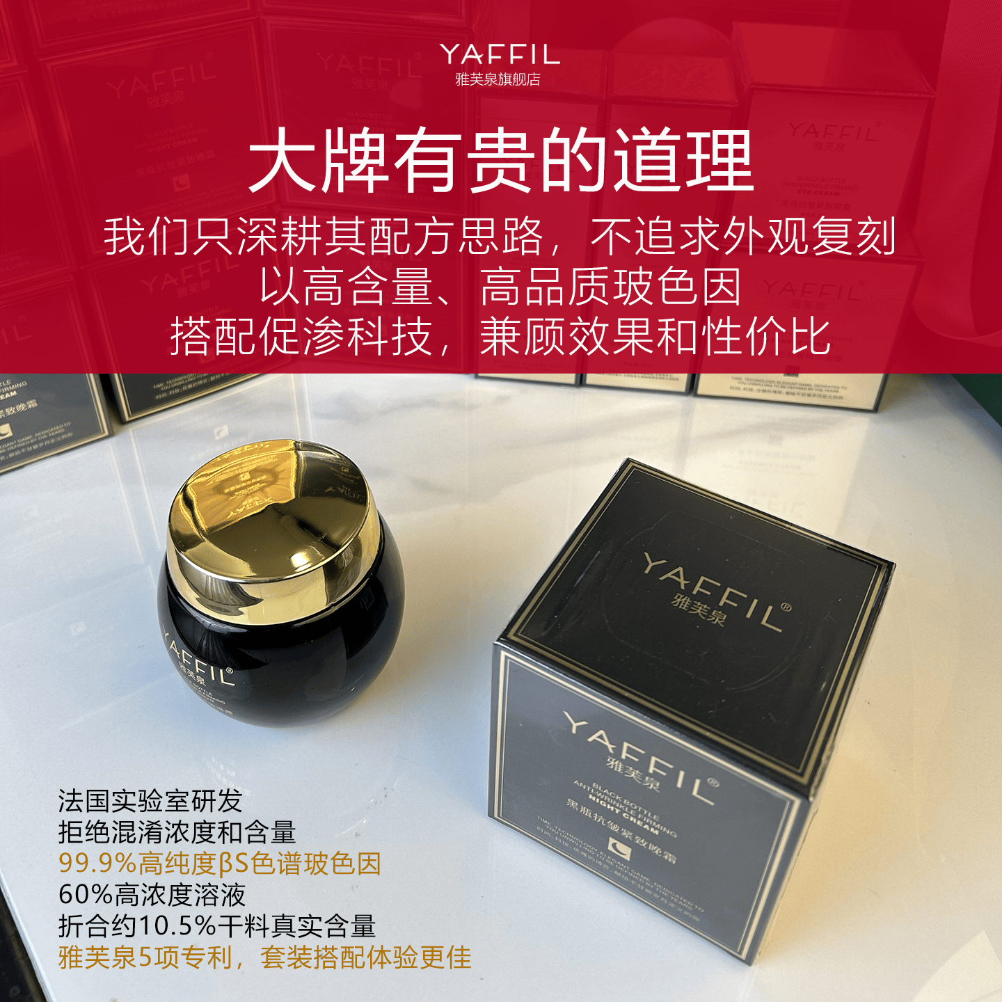 雅芙泉黑绷带面霜晚霜平替复刻高浓度玻色因抗皱紧致淡纹水乳护肤品套装 晚霜30g*1瓶