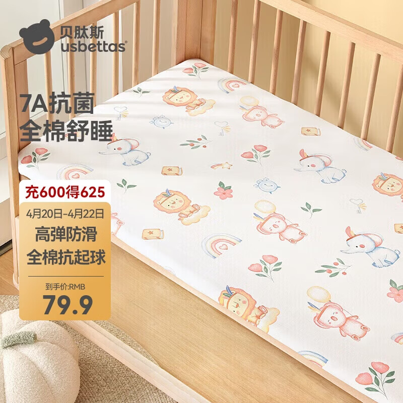贝肽斯婴儿床笠纯棉透气宝宝床罩儿童防滑A类床单森林奇遇 全棉120*65cm