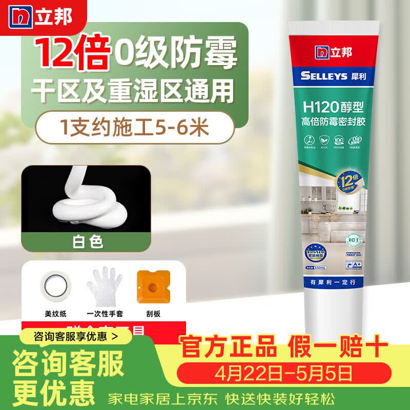 立邦犀利强力玻璃胶防水防霉厨卫小支马桶底部密封胶透明封边胶12倍 立邦12倍手挤防霉150ml白色- 附工具