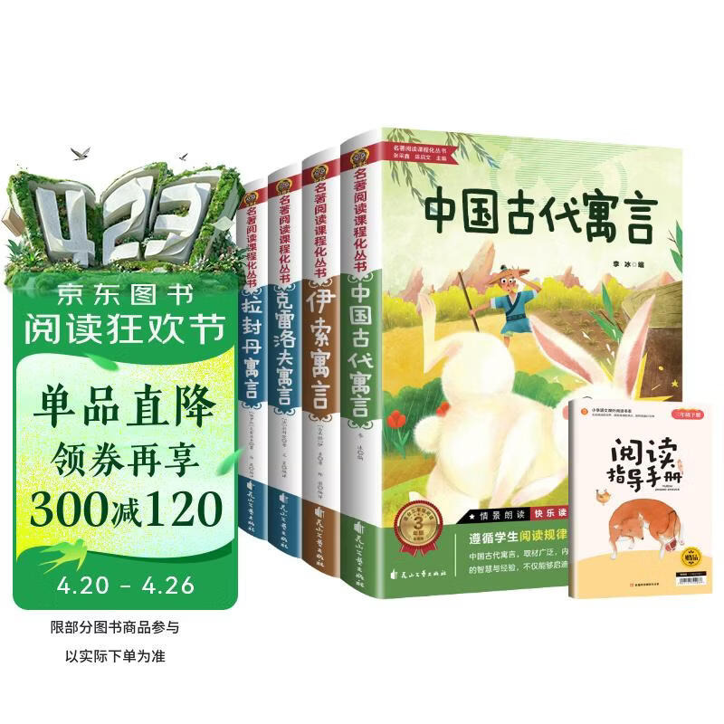 快乐读书吧三年级下册（全4册）伊索寓言、克雷洛夫寓言、中国古代寓言、拉封丹寓言送核心考点手册教材同步课外阅读书籍老师推荐寒假阅读书目彩图版
