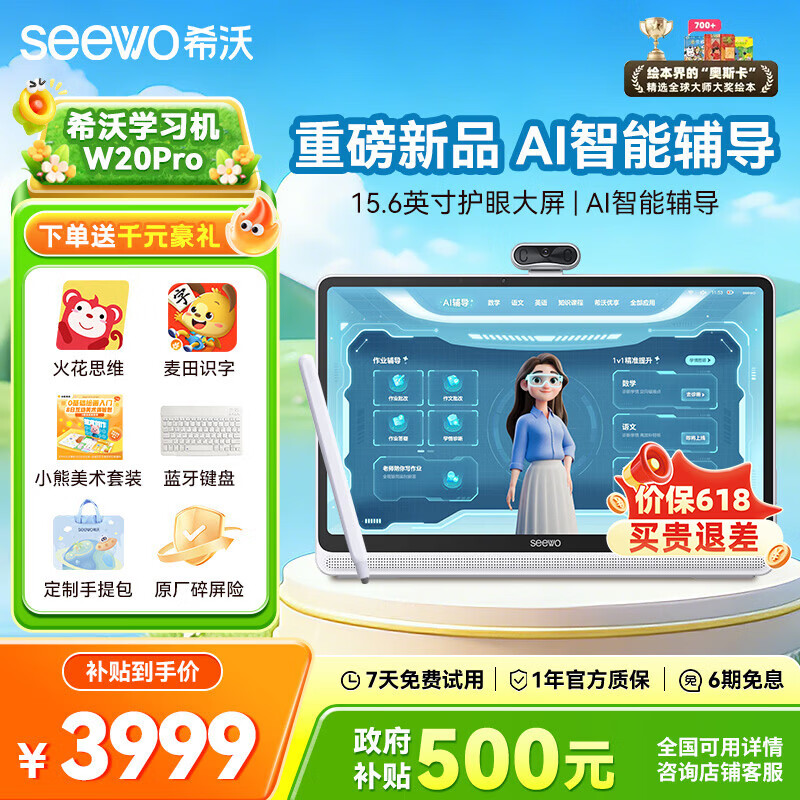 希沃学习机W20 Pro儿童护眼学习平板 AI智能教材同步儿童启蒙 高思课程 15.6英寸护眼屏 8G+256G 新款 【重磅新品】W20Pro 【全面升级新品上线】