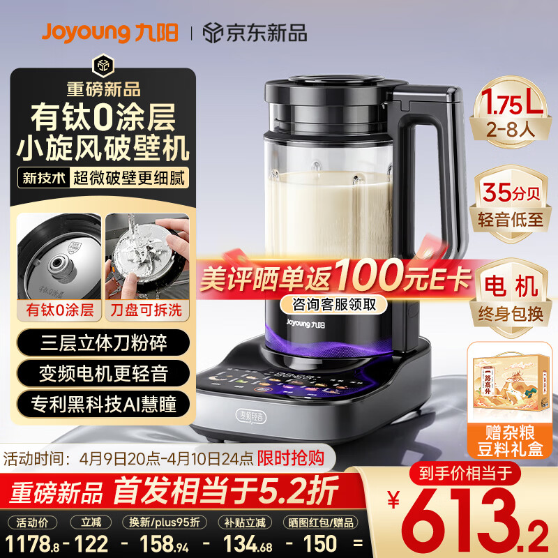 九阳（Joyoung）【重磅新品】1.75L小旋风破壁机有钛0涂层变频轻音家用全自动免煮豆浆机智能降噪料理机触控屏B70