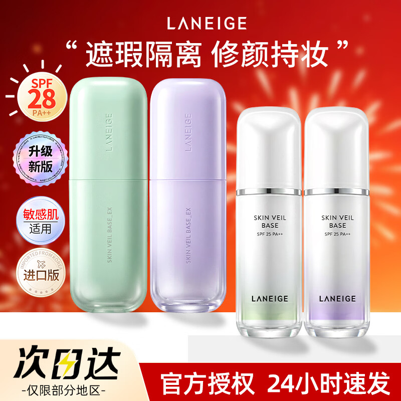 兰芝（LANEIGE）隔离霜雪纱丝柔防晒妆前隔离乳男女化妆品提亮肤色 节日礼物 60#绿-雪纱隔离30mlSPF25韩国同款