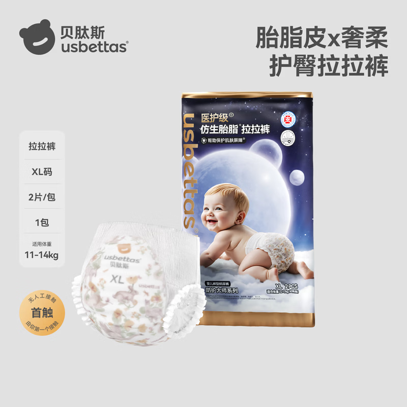 贝肽斯仿生胎脂皮拉拉裤婴儿尿不湿新生儿童男女宝宝超薄防水透气纸尿裤 XL 2片 拉拉裤（试用装） 1包