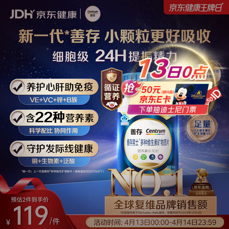 善存男士复合维生素 B族锌硒多种维DVCEDVK2钙铁生物素B12 蓝瓶120粒