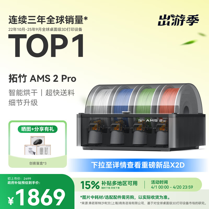 拓竹AMS 2 Pro 3D打印机自动供料系统家用智能多色多材料升级烘干新品 AMS 2 Pro