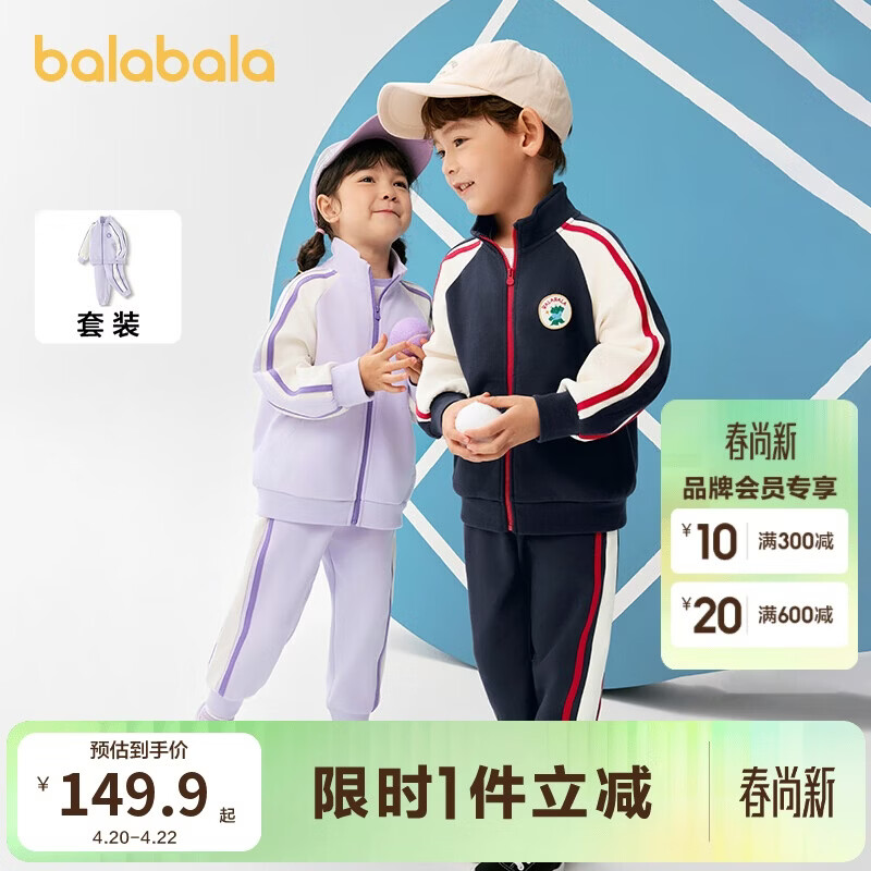 巴拉巴拉童装儿童套装男童女童长袖春秋季2025宝宝撞色针织潮208125104203