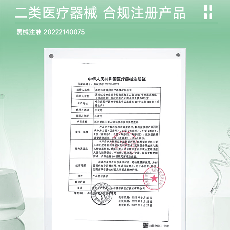 自然攻略医用重组III型人源化胶原蛋白修复敷料喷雾小白喷 50ml*2【到手2瓶装】