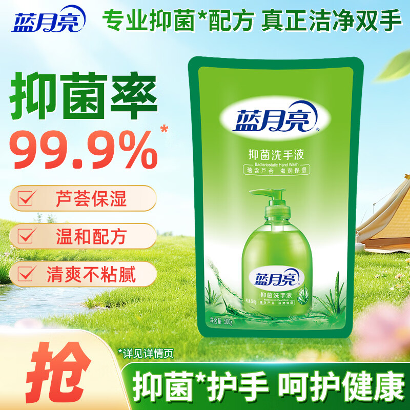 蓝月亮 芦荟抑菌洗手液袋装500g套装 补充装 清洁抑菌 【体验装】500g袋