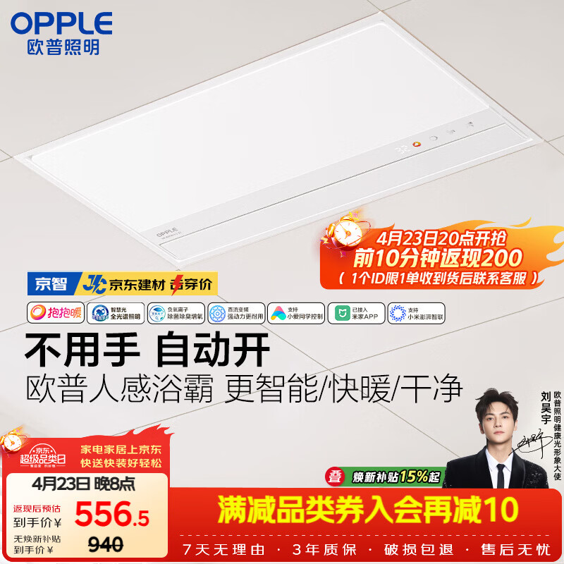 欧普照明（OPPLE）AI人感智能浴霸京系列抱抱暖变频恒温除菌 京智 【一价全包】