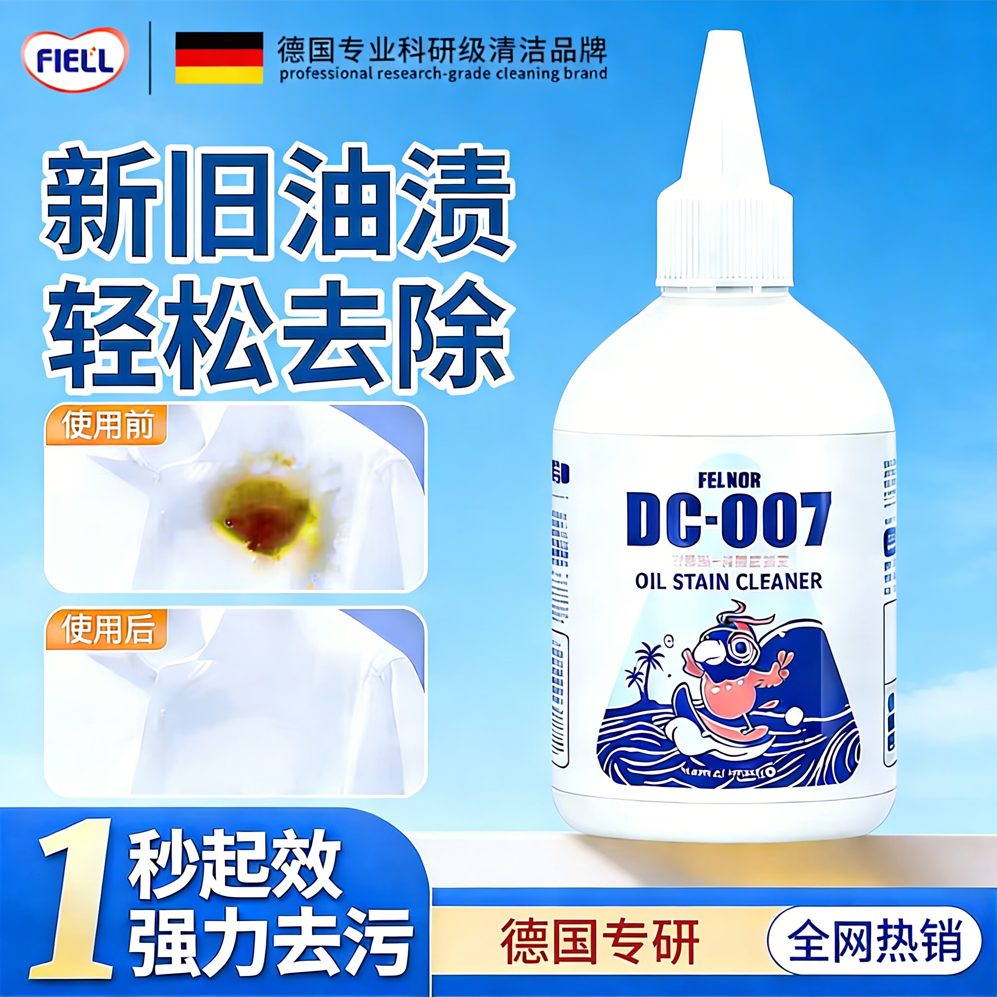 FIELL【德国】去油王衣服强力油渍清洁去黄污渍神器清洗剂顽固油迹清 200ml 5瓶【囤货钜惠装】强力渗透 快速洁净 温和配方 衣服去油渍污渍去油王衣物去污剂渗透剂清洁剂强力油渍