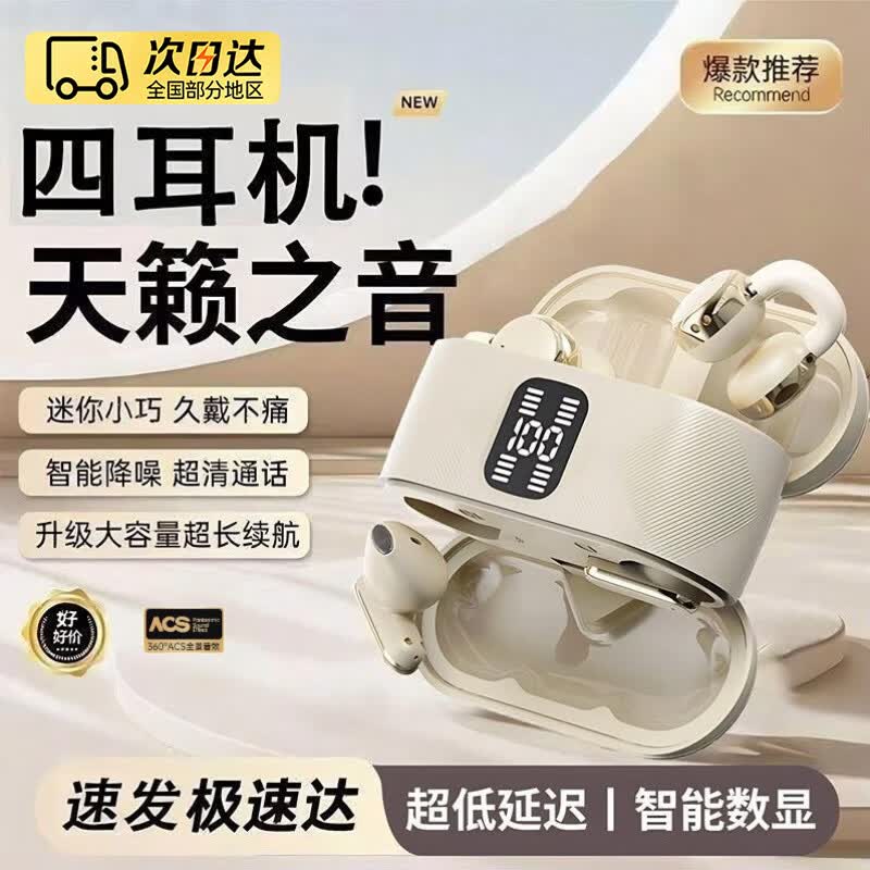 OTN蓝牙耳机2026新款耳夹式入耳无线耳机两对挂耳二合一超长续航情侣降噪耳机电竞游戏户外运动耳机 柔光肤【PRO版本】 Q16-肤色 【空间环绕音效丨两幅耳机丨超长待机】