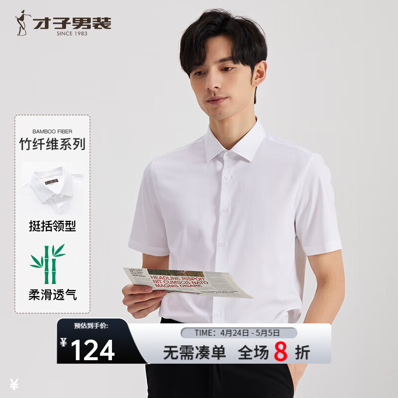 才子（TRIES）【竹纤维】男士职业衬衫夏季新款纯色柔滑衬衣微弹不束缚 白色 XL 40(175/92A)