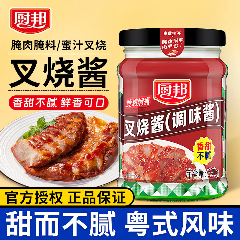 厨邦叉烧酱220g秘制叉烧调味料广式蜜汁叉烧肉烧烤腌料照烧汁家用 叉烧酱/220g*1瓶.