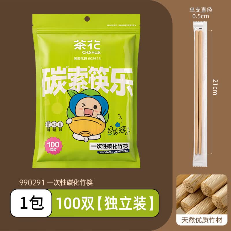 茶花（CHAHUA）一次性筷子碳化独立包装食品级饭店专用高档外卖家用卫生筷 1包【共100双】升级款#碳化竹筷