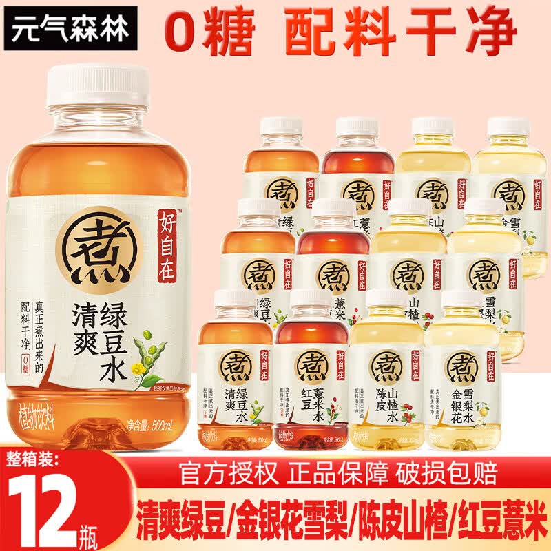 元气森林好自在红豆薏米红枣枸杞绿豆自在水0糖茶饮料500ml*12瓶/15瓶箱装 4口味组合500ml*12瓶