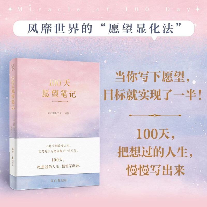 100天愿望笔记