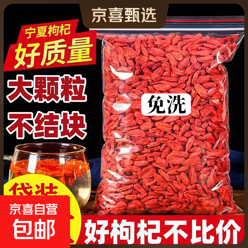 头茬枸杞子正宗宁夏一级特级免洗枸杞大粒新货红枸杞泡水泡茶泡酒 500克【头茬特级】