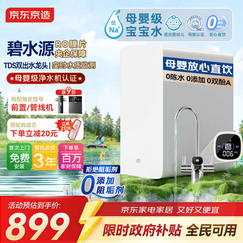 京东京造白犀1000G净水器鲜活水家用净水机 长效RO反渗透无阻垢剂母婴厨下直饮机净饮机一体