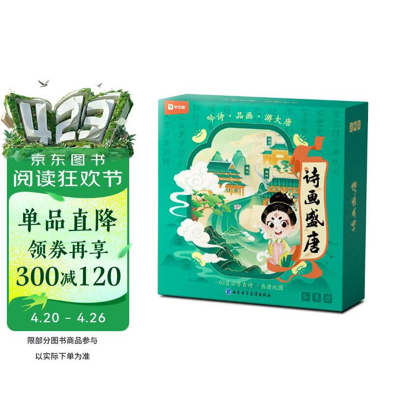 学而思 诗画盛唐 历史地图桌游 玩转必背古诗60首 学而思20年沉淀诗词秘籍 古诗唱读动画趣味熏听 提升孩子逻辑思维能力   