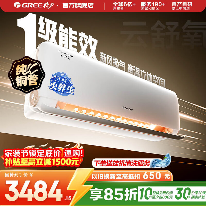 格力（GREE）新风空调1.5匹 云舒氧 新1级能效 壁挂式卧室高温空调挂机 家电国家补贴 以旧换新 风不吹人 云舒氧 新一级能效新风空调 1.5匹