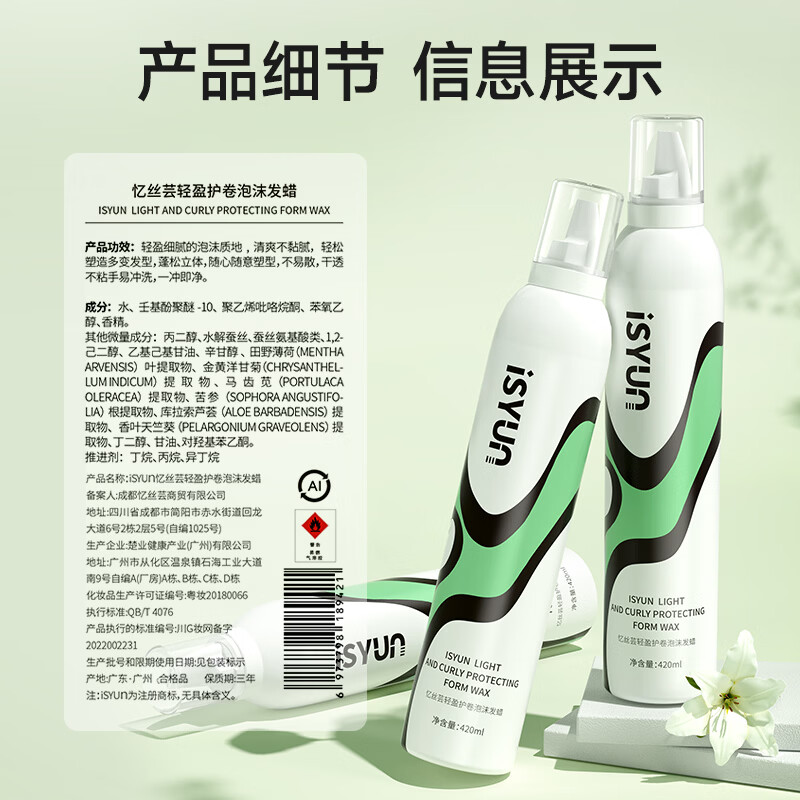 忆丝芸泡沫发蜡卷发护卷保湿定型发胶泡泡发蜡湿发造型摩丝男女士420ML 泡沫发蜡420ml