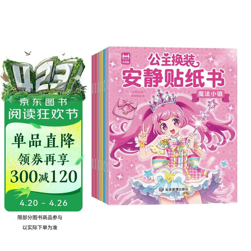 公主换装安静贴纸书（全6册）儿童0-3岁3-6岁贴纸书 宝宝专注力训练游戏书手工 宝宝启蒙贴纸益智玩具安静书免裁剪 女童生日礼物