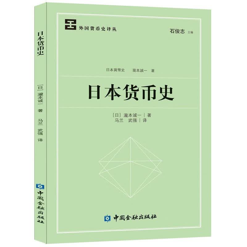 日本货币史