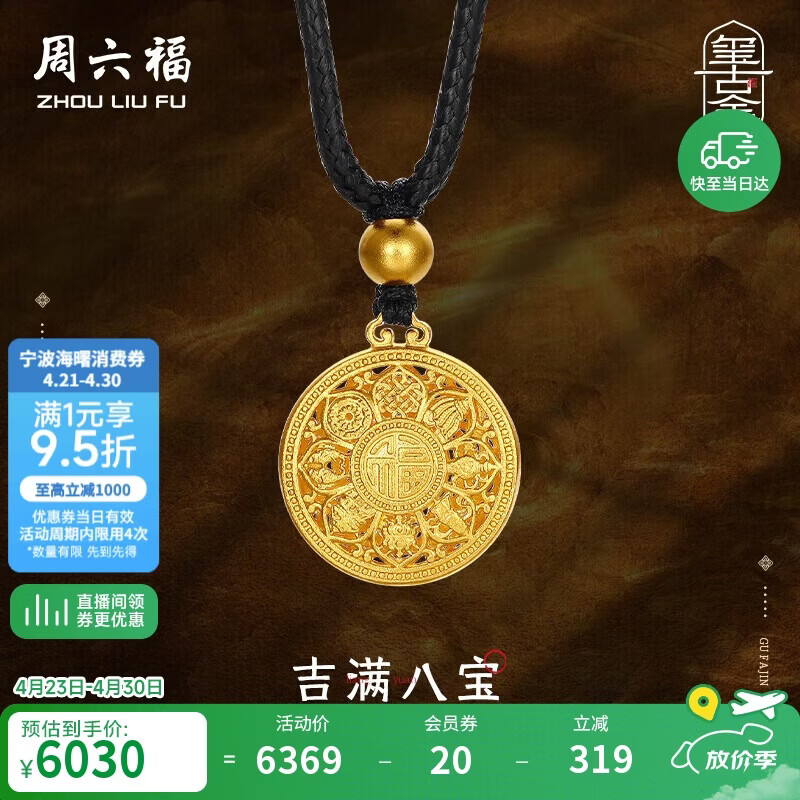 周六福八宝罗盘古法黄金吊坠足金母亲节礼物计价A0413202 黑绳 约4.36g
