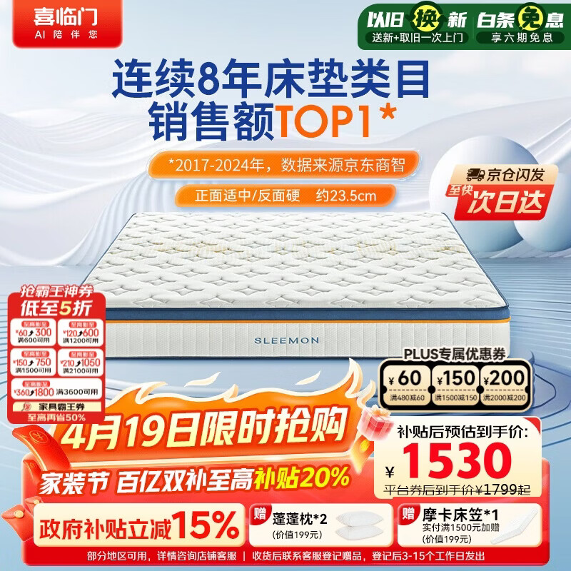 喜临门梦蝶床垫 乳胶椰棕床垫抗菌防螨独袋弹簧床垫 1.5x2米 软硬适中