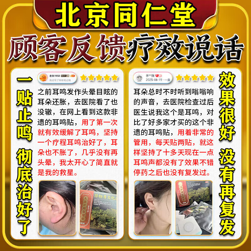 华神方耳鸣贴神经性蝉鸣声嗡嗡响有声专用膏药贴日本进口耳鸣专用膏药贴 特效1盒【北京同仁堂】 0盒*0片 聆香港宝芝林耳鸣贴穴位刺激贴