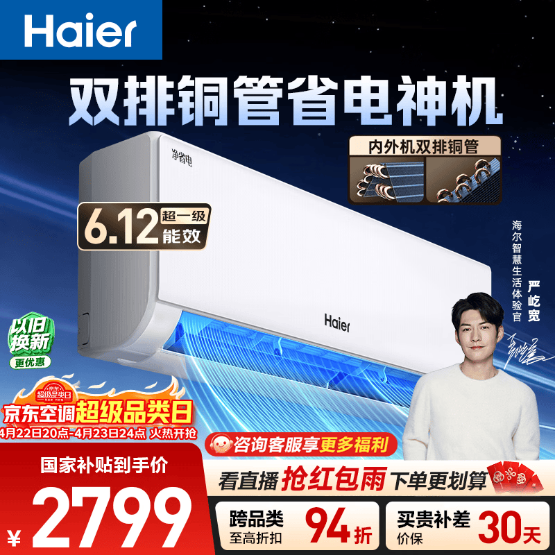 海尔空调 净省电plus+大1.5匹挂机 新一级能效冷暖挂式 大双排纯铜管神机 国家补贴KFR-35GW/E1-1Plus