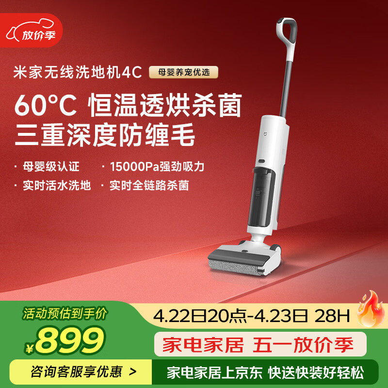 米家无线洗地机4C家用扫地吸拖一体15分钟高效速烘三重防缠毛强悍吸力手持吸尘拖地机【热卖家礼】