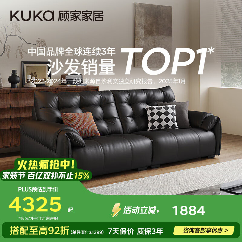 顾家家居（KUKA）轻奢风天鹅沙发客厅1385 【舒适版】坚韧耐磨皮骑士黑 多人位2.8m