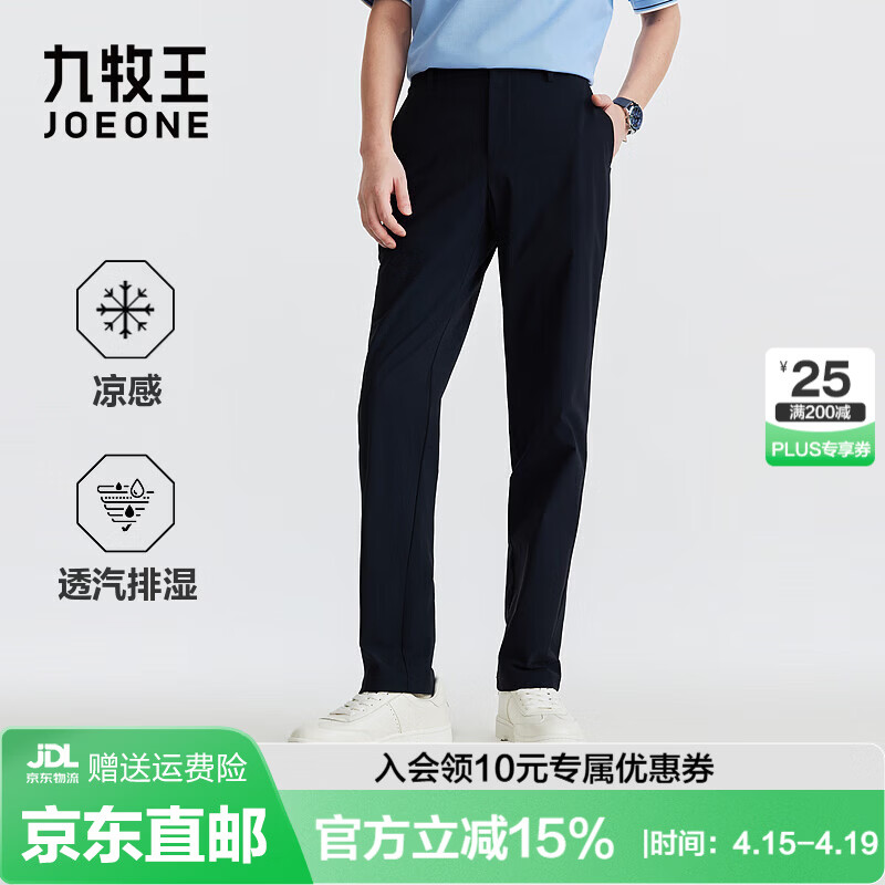 九牧王【高弹防皱免烫】轻松裤lite休闲裤男士舒适防晒通勤直筒裤子 【26夏款-弹力透汽】修身版+藏青色+TP1F20832 36 码180/90B 91-92cm