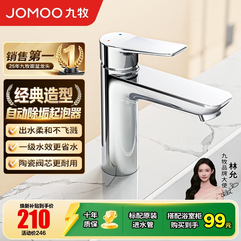 九牧水龙头洗脸盆面盆卫生间冷热出水浴室柜卫浴台盆家用快装32680 银色 自动除垢【买浴室柜可99元换购此款】