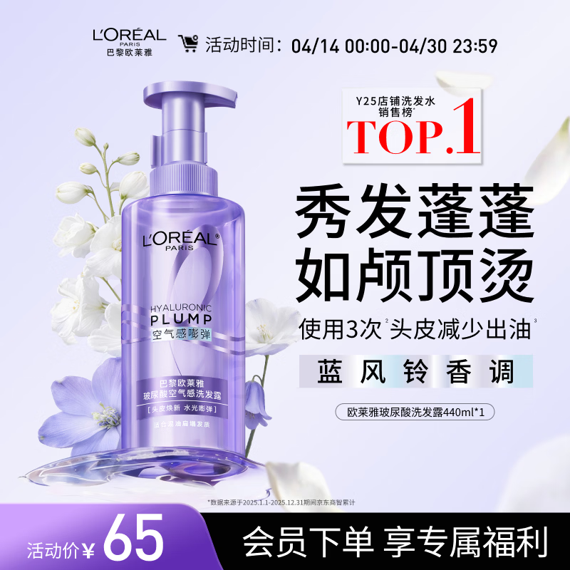 欧莱雅玻尿酸洗发水清爽控油蓬松清洁去油洗头水女士洗发露440ml